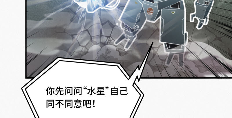 今天地球爆炸了吗韩漫全集-第87话 逃走还来得及无删减无遮挡章节图片 