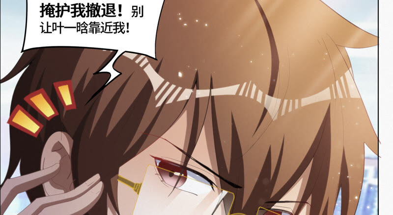 今天地球爆炸了吗韩漫全集-第88话 撤退!无删减无遮挡章节图片 