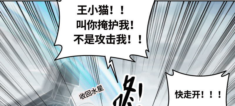 今天地球爆炸了吗韩漫全集-第89话 “抓紧了！”无删减无遮挡章节图片 