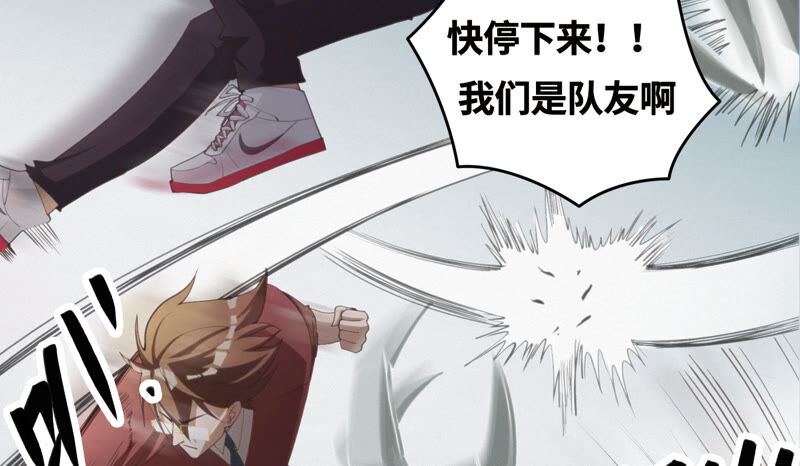 今天地球爆炸了吗韩漫全集-第89话 “抓紧了！”无删减无遮挡章节图片 