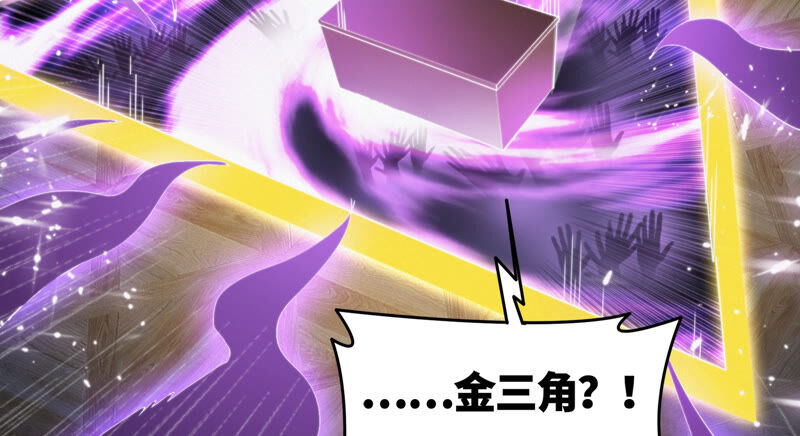 今天地球爆炸了吗韩漫全集-第94话 金三角黑洞无删减无遮挡章节图片 