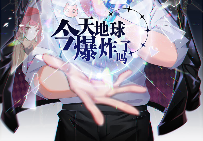今天地球爆炸了吗韩漫全集-第95话 校长的糖（上）无删减无遮挡章节图片 