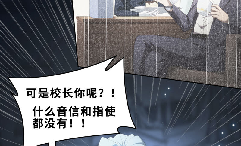 今天地球爆炸了吗韩漫全集-第96话 校长的糖（下）无删减无遮挡章节图片 