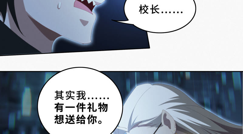 今天地球爆炸了吗韩漫全集-第96话 校长的糖（下）无删减无遮挡章节图片 