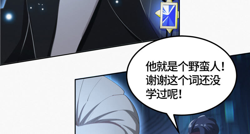 今天地球爆炸了吗韩漫全集-第97话 校长的“请求”无删减无遮挡章节图片 