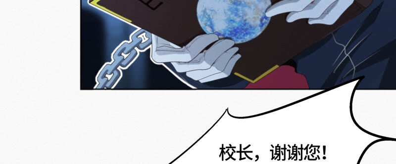 今天地球爆炸了吗韩漫全集-第97话 校长的“请求”无删减无遮挡章节图片 