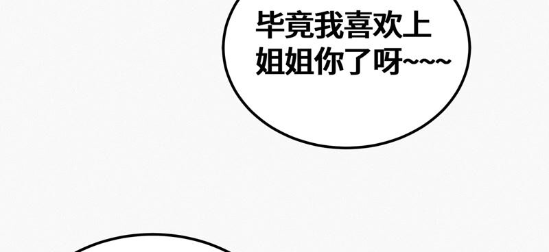 今天地球爆炸了吗韩漫全集-第98话 囚禁之人无删减无遮挡章节图片 