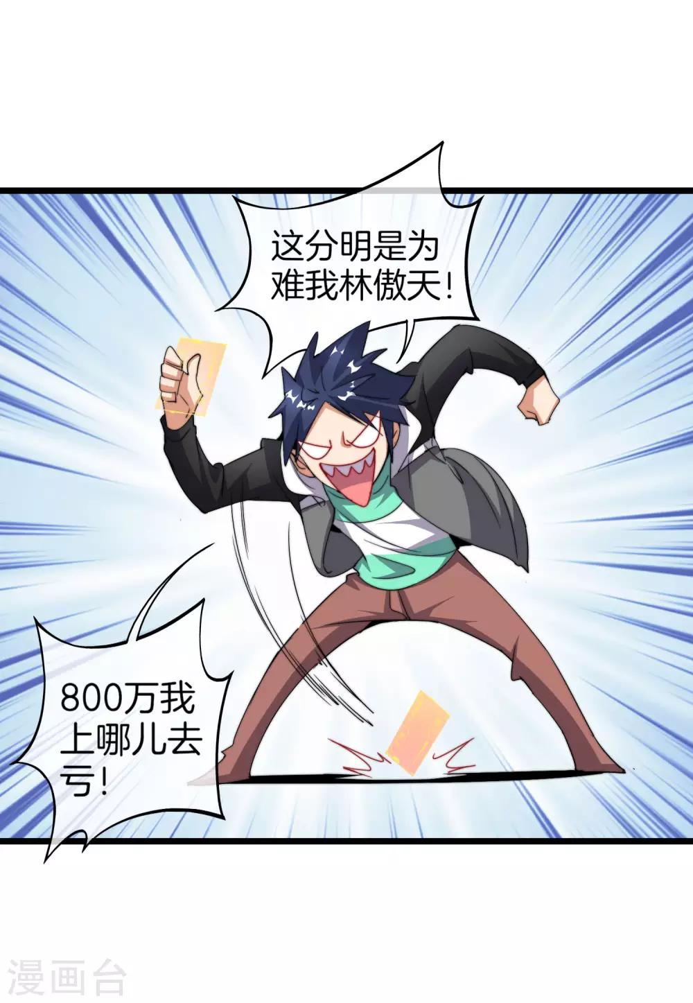 今天开始当首富韩漫全集-第94话 这里的地摊，被我承包了！无删减无遮挡章节图片 