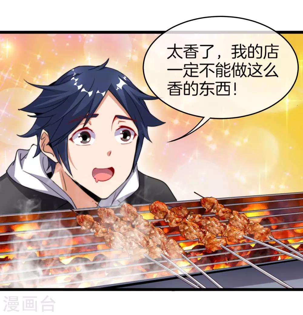 今天开始当首富韩漫全集-第94话 这里的地摊，被我承包了！无删减无遮挡章节图片 