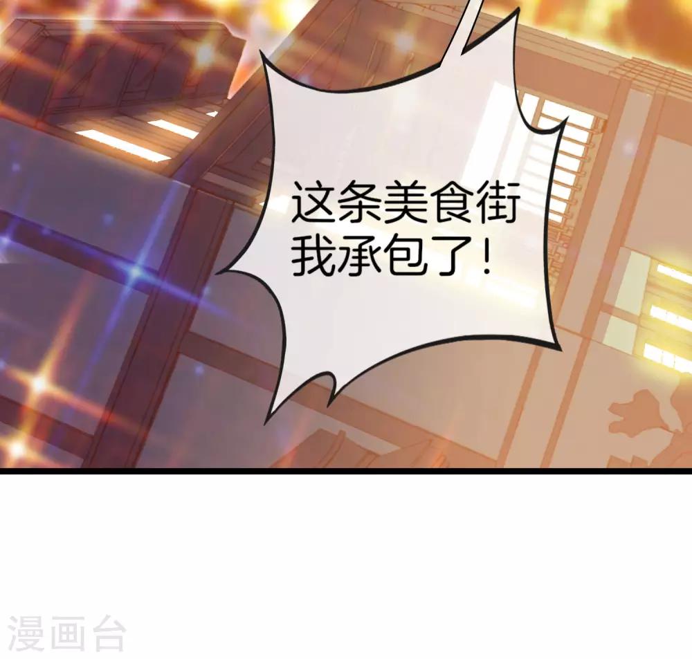 今天开始当首富韩漫全集-第94话 这里的地摊，被我承包了！无删减无遮挡章节图片 