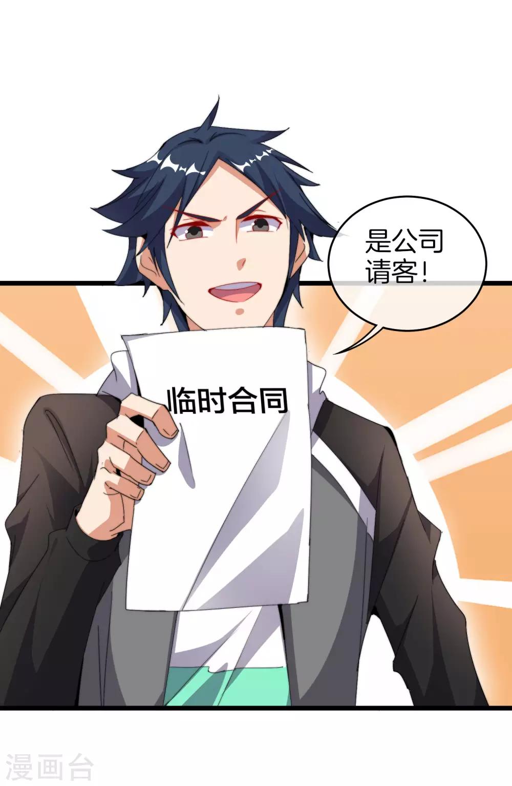 今天开始当首富韩漫全集-第94话 这里的地摊，被我承包了！无删减无遮挡章节图片 