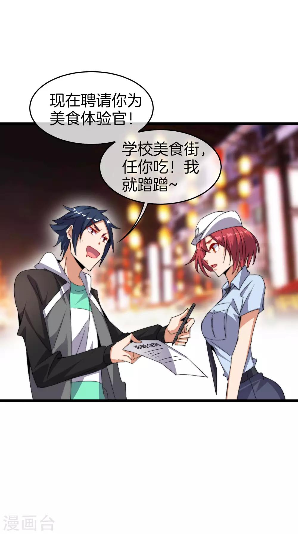 今天开始当首富韩漫全集-第94话 这里的地摊，被我承包了！无删减无遮挡章节图片 