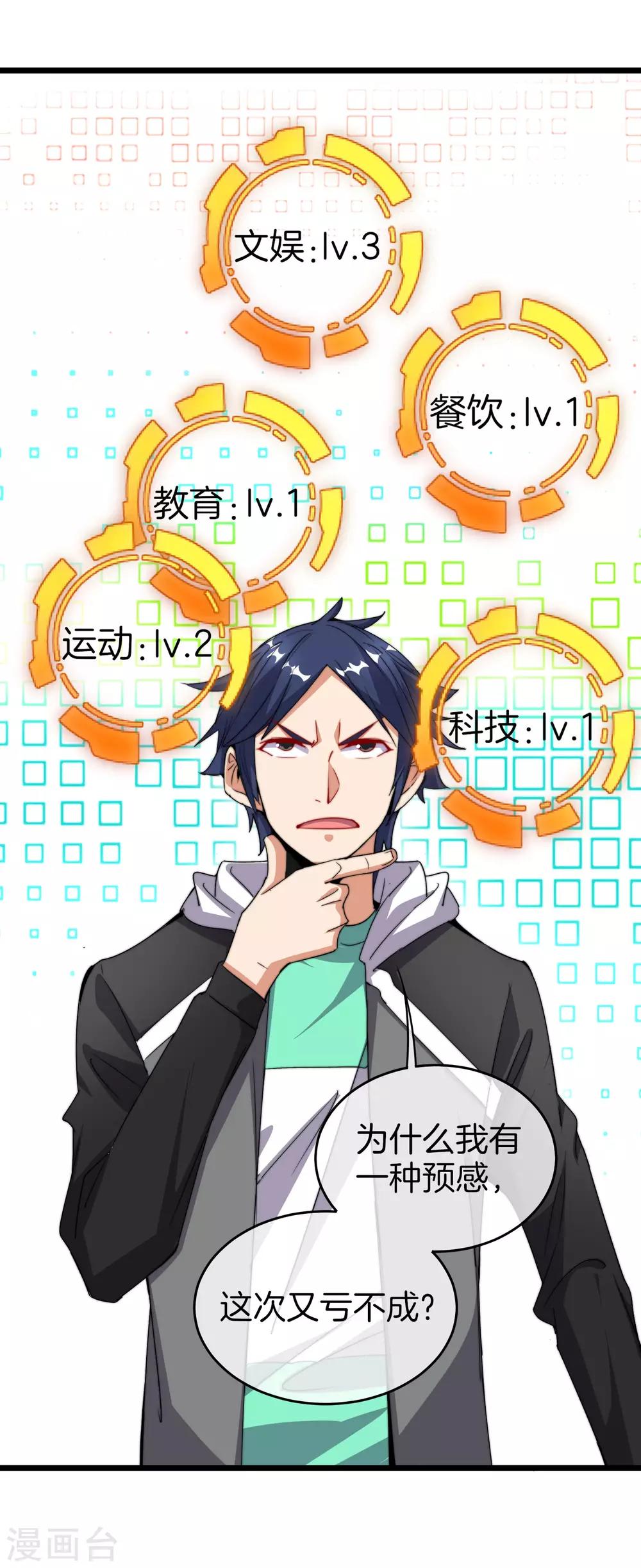 今天开始当首富韩漫全集-第94话 这里的地摊，被我承包了！无删减无遮挡章节图片 