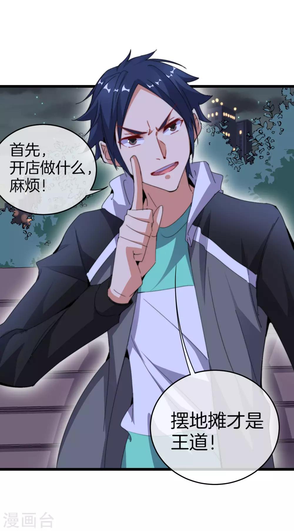 今天开始当首富韩漫全集-第94话 这里的地摊，被我承包了！无删减无遮挡章节图片 