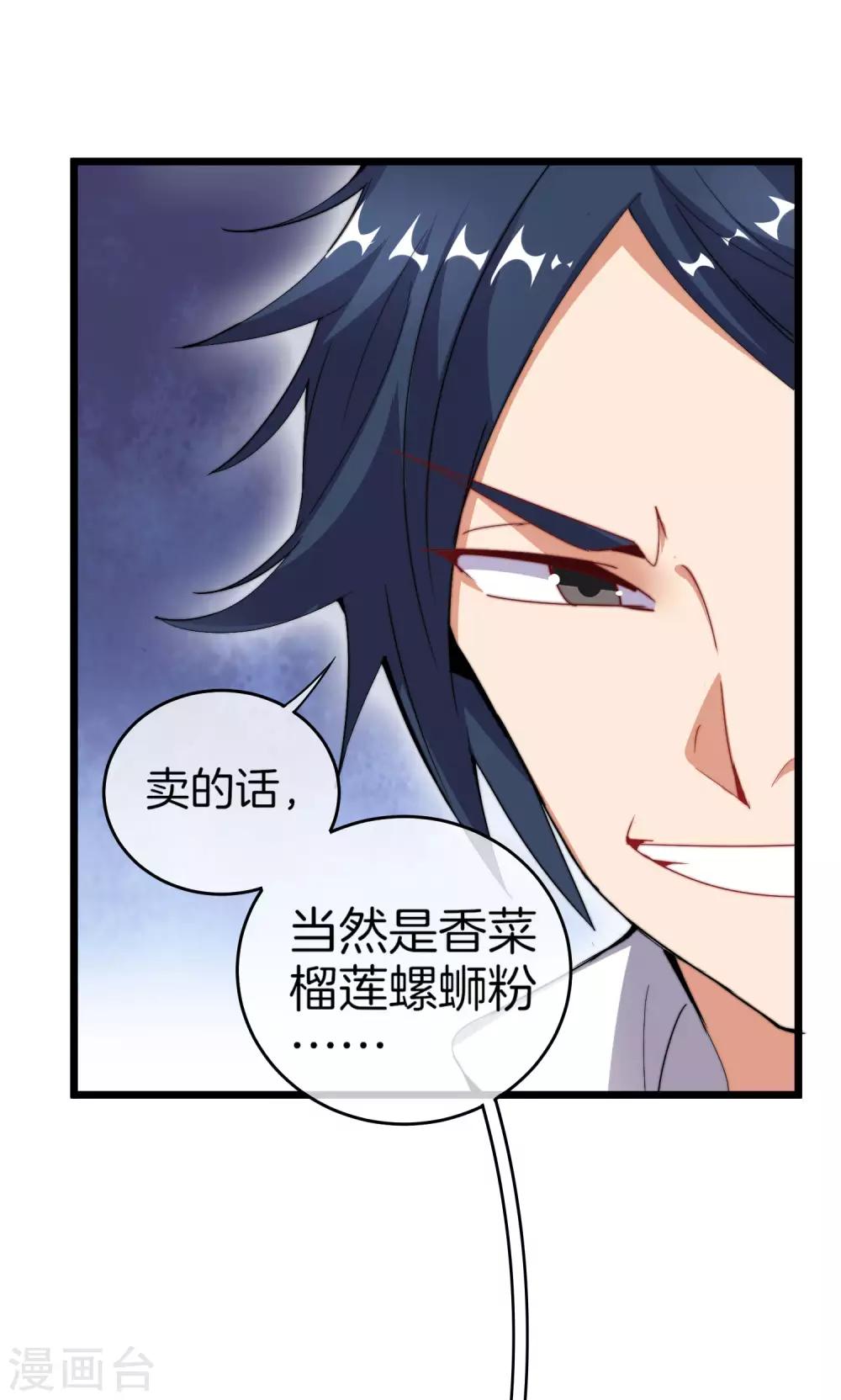 今天开始当首富韩漫全集-第94话 这里的地摊，被我承包了！无删减无遮挡章节图片 