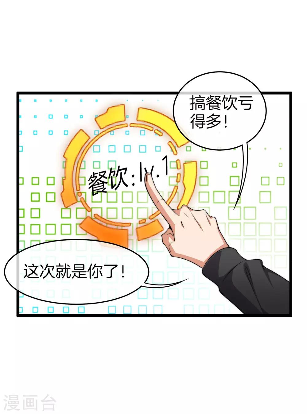 今天开始当首富韩漫全集-第94话 这里的地摊，被我承包了！无删减无遮挡章节图片 