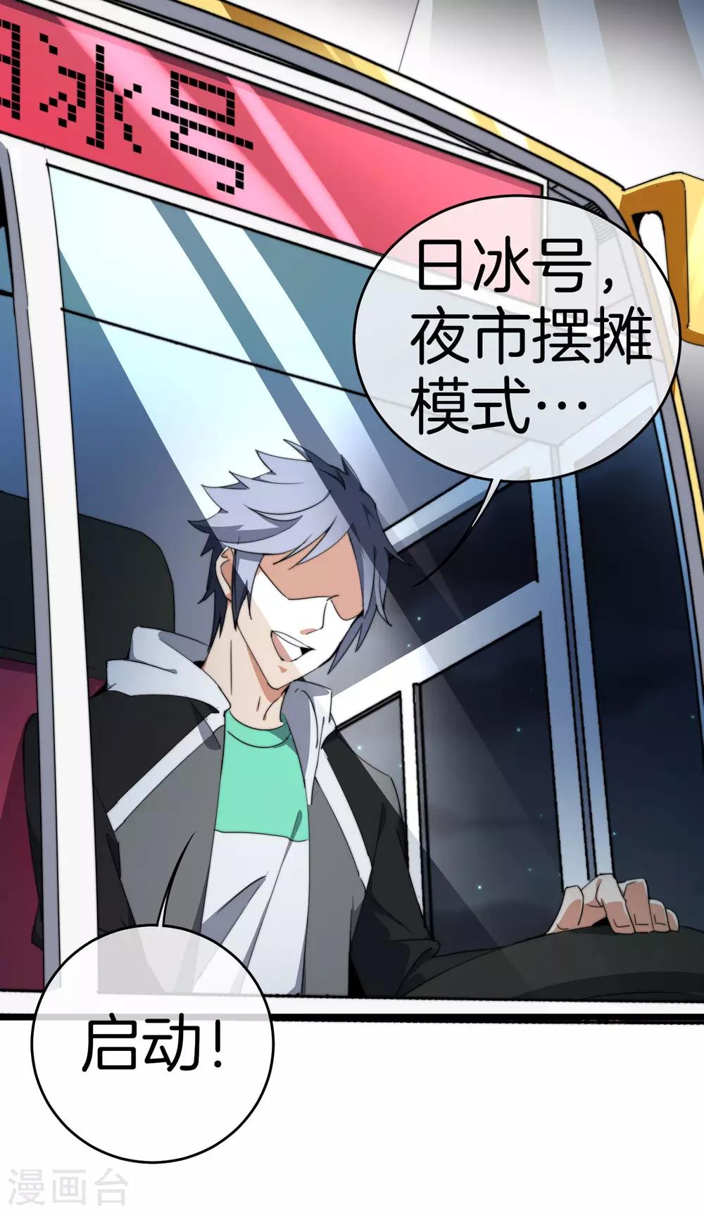 今天开始当首富韩漫全集-第95话 地摊上的最强王者！无删减无遮挡章节图片 