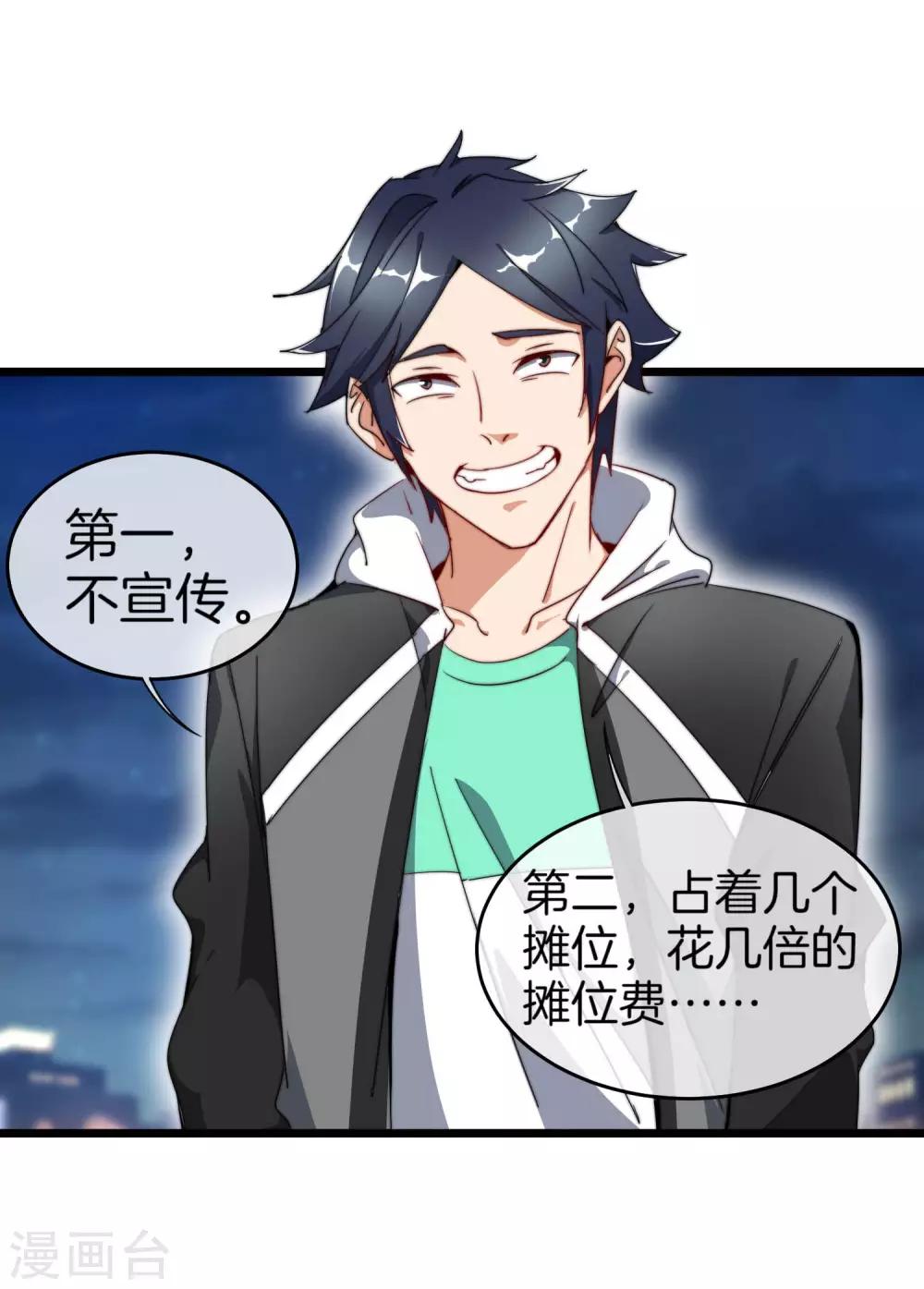 今天开始当首富韩漫全集-第95话 地摊上的最强王者！无删减无遮挡章节图片 