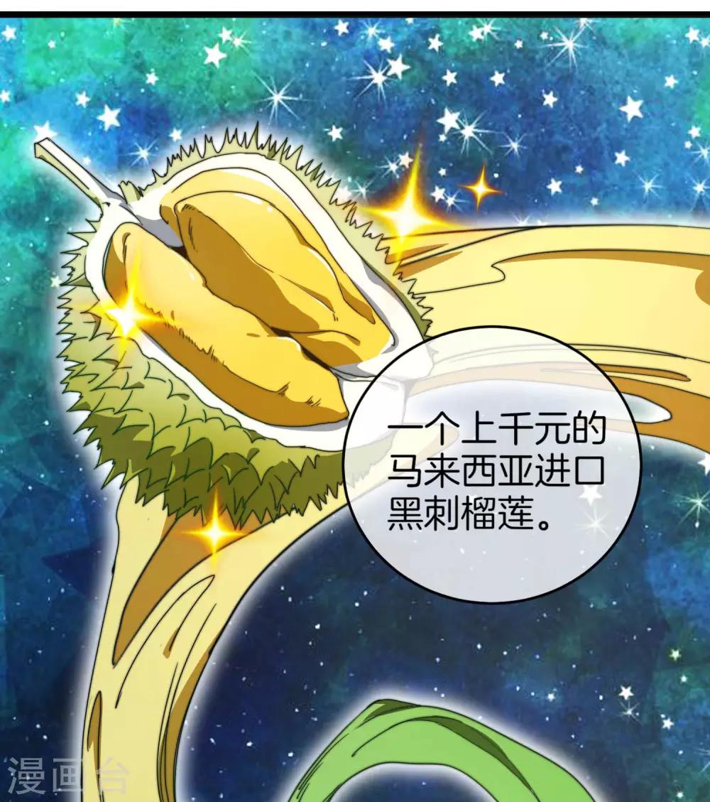 今天开始当首富韩漫全集-第95话 地摊上的最强王者！无删减无遮挡章节图片 