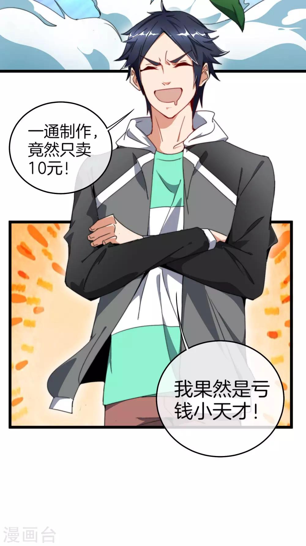 今天开始当首富韩漫全集-第95话 地摊上的最强王者！无删减无遮挡章节图片 