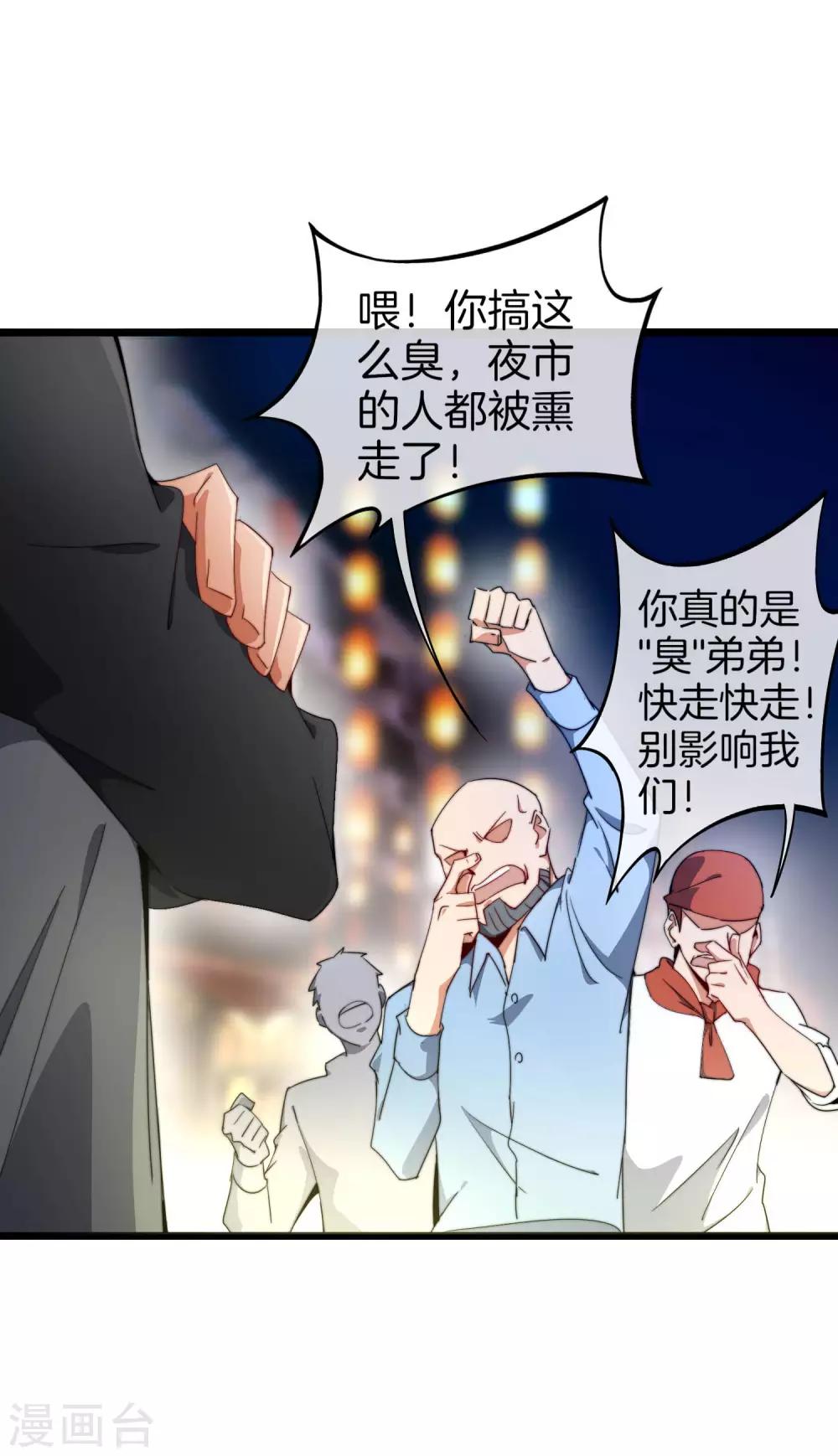 今天开始当首富韩漫全集-第95话 地摊上的最强王者！无删减无遮挡章节图片 