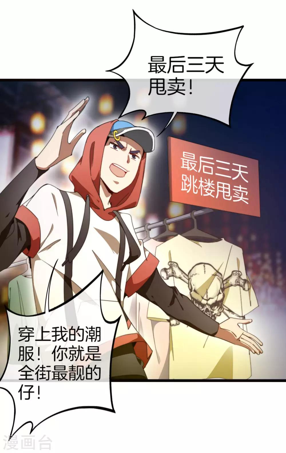 今天开始当首富韩漫全集-第95话 地摊上的最强王者！无删减无遮挡章节图片 