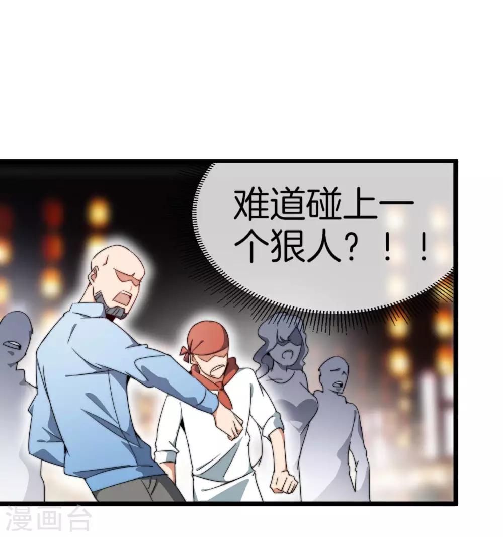 今天开始当首富韩漫全集-第95话 地摊上的最强王者！无删减无遮挡章节图片 