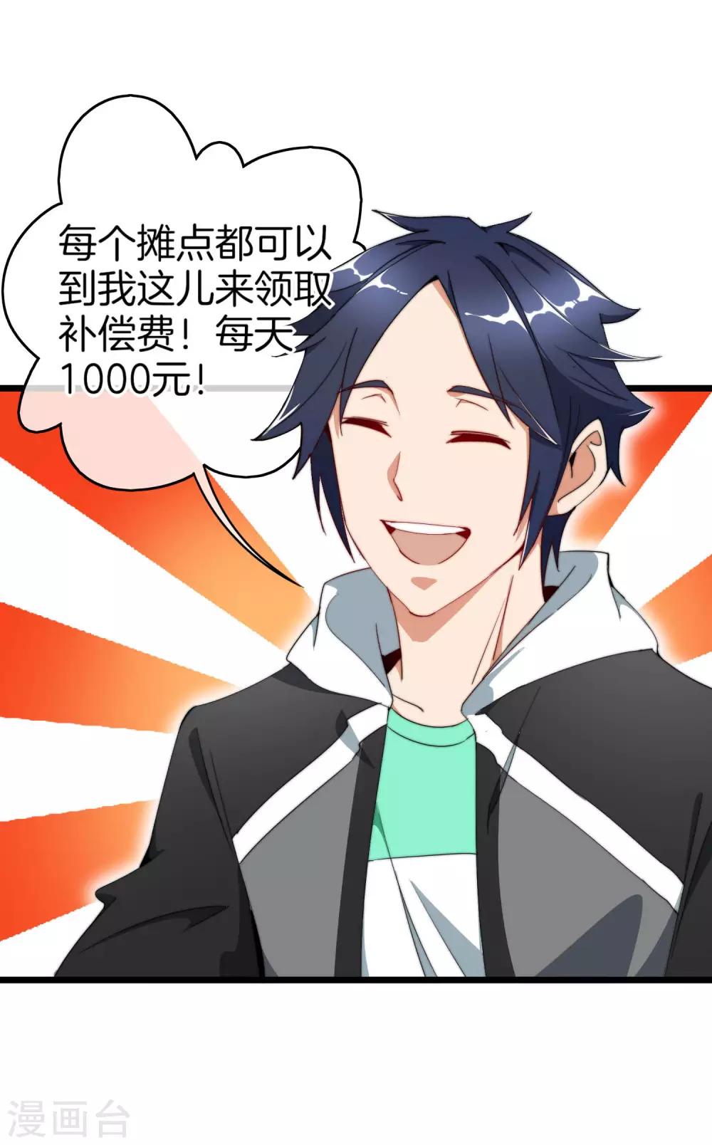今天开始当首富韩漫全集-第95话 地摊上的最强王者！无删减无遮挡章节图片 