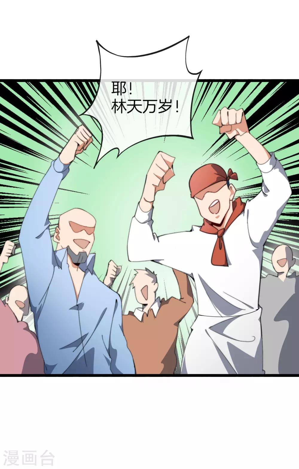 今天开始当首富韩漫全集-第95话 地摊上的最强王者！无删减无遮挡章节图片 