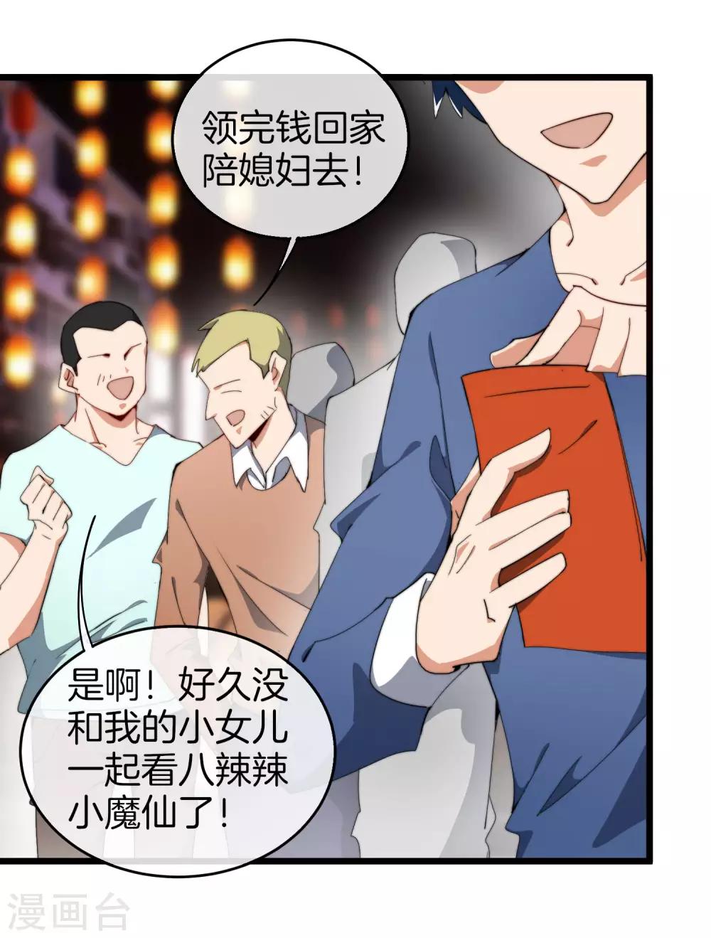 今天开始当首富韩漫全集-第95话 地摊上的最强王者！无删减无遮挡章节图片 