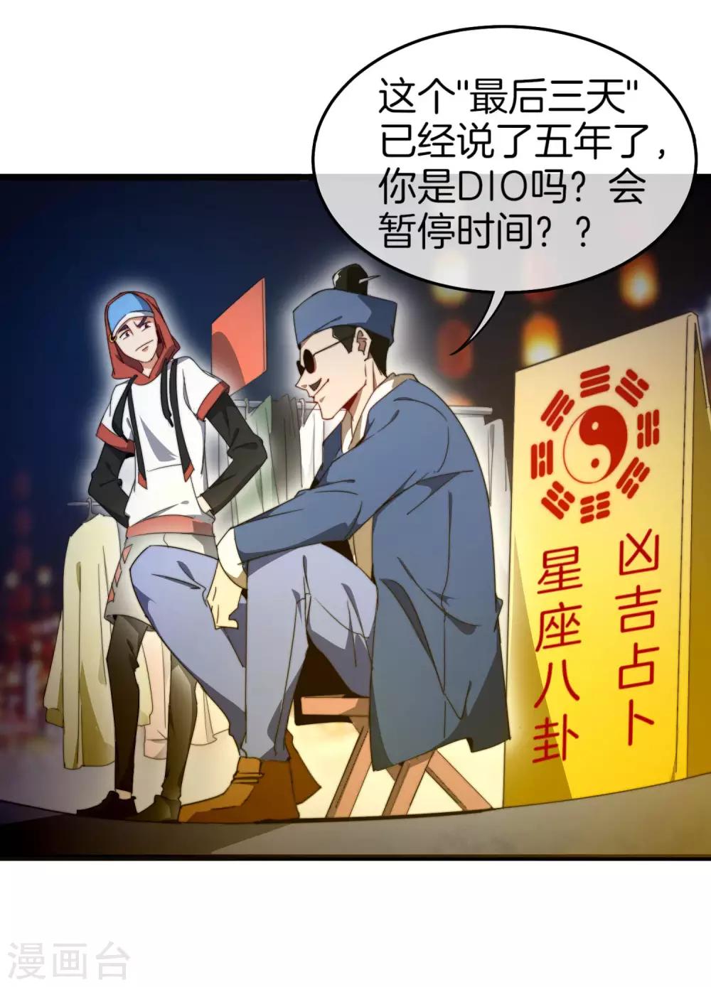 今天开始当首富韩漫全集-第95话 地摊上的最强王者！无删减无遮挡章节图片 