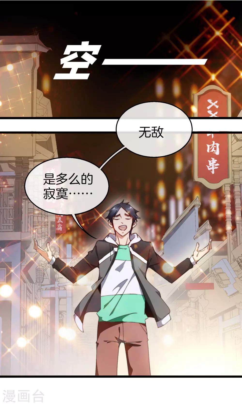 今天开始当首富韩漫全集-第95话 地摊上的最强王者！无删减无遮挡章节图片 