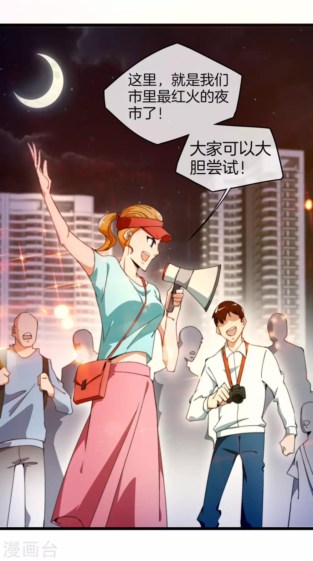 今天开始当首富韩漫全集-第95话 地摊上的最强王者！无删减无遮挡章节图片 