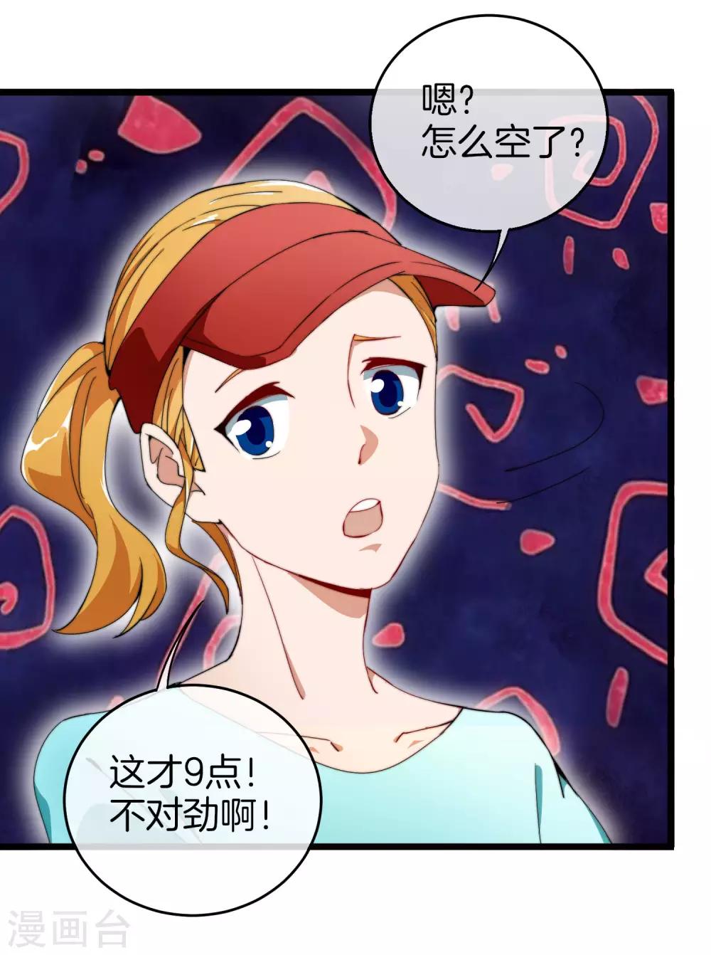 今天开始当首富韩漫全集-第95话 地摊上的最强王者！无删减无遮挡章节图片 
