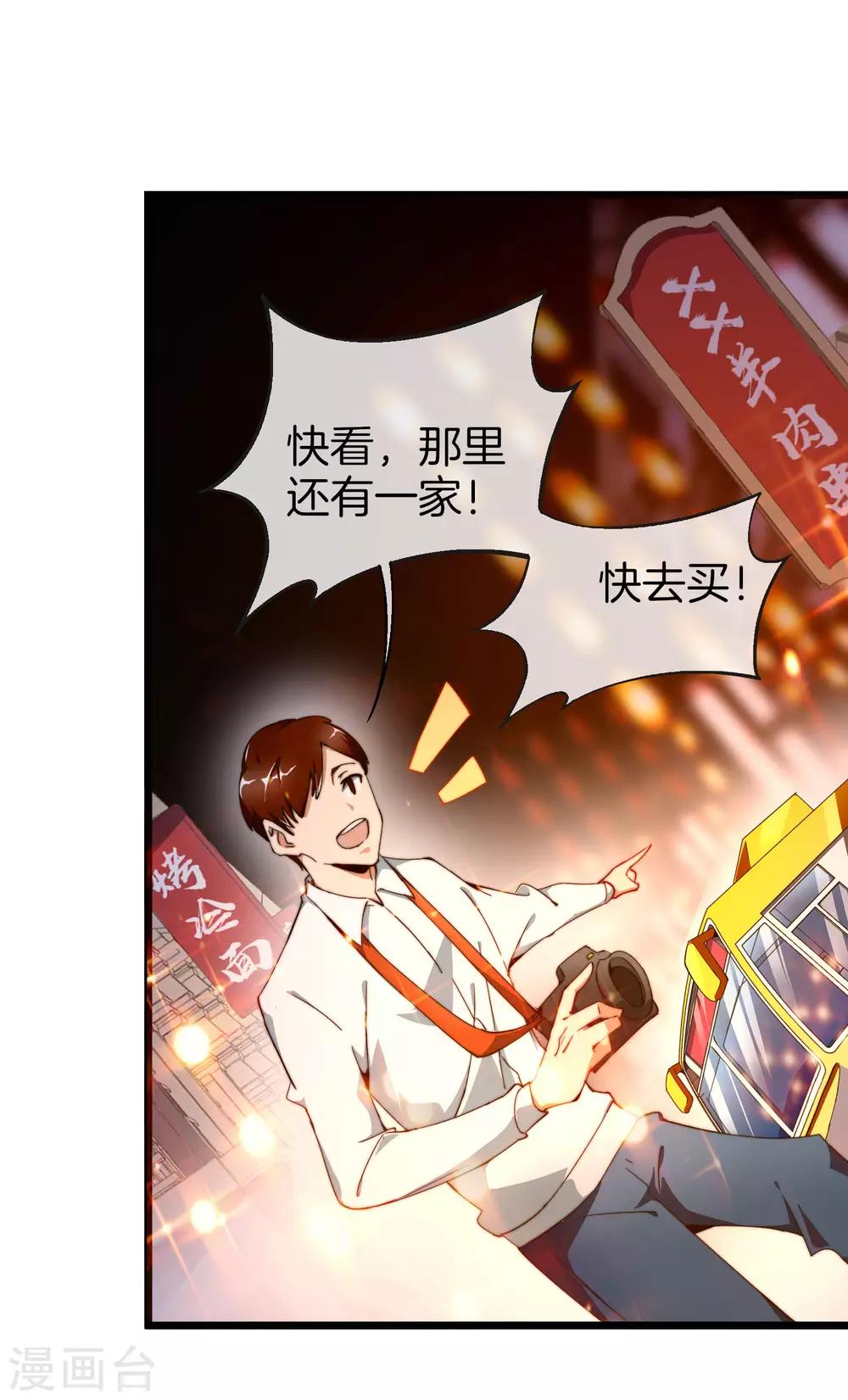 今天开始当首富韩漫全集-第95话 地摊上的最强王者！无删减无遮挡章节图片 