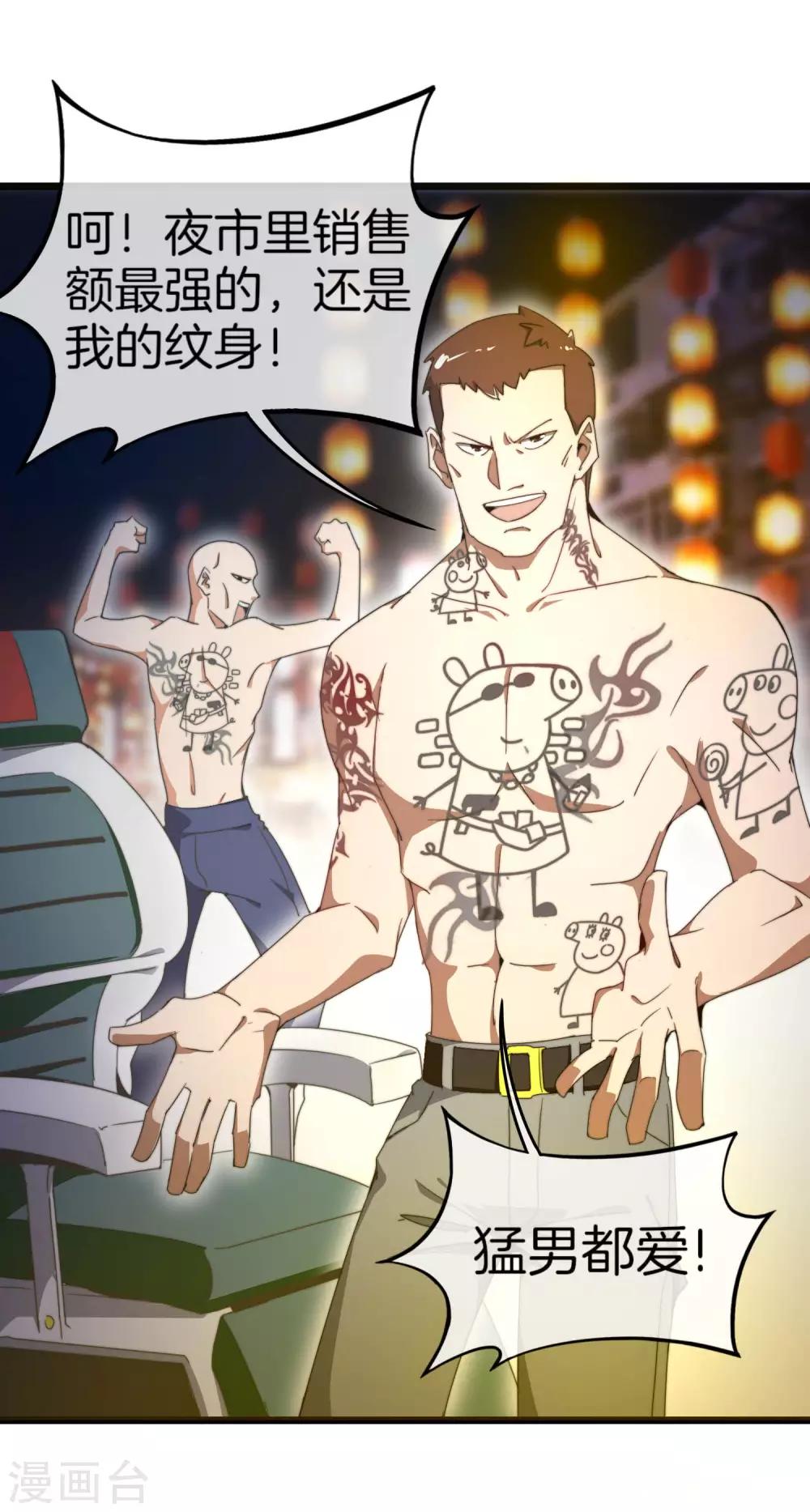 今天开始当首富韩漫全集-第95话 地摊上的最强王者！无删减无遮挡章节图片 