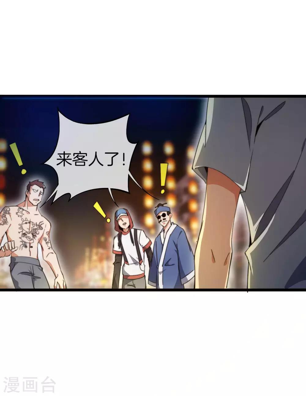 今天开始当首富韩漫全集-第95话 地摊上的最强王者！无删减无遮挡章节图片 