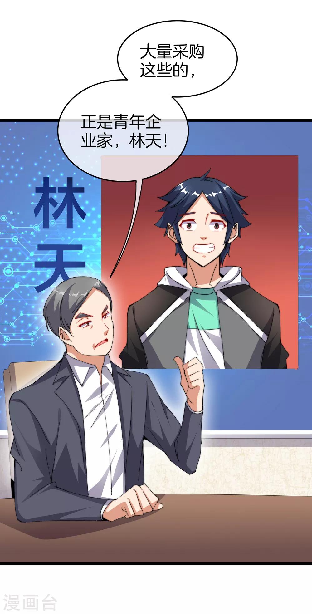 今天开始当首富韩漫全集-第96话 全市十佳杰出青年！无删减无遮挡章节图片 
