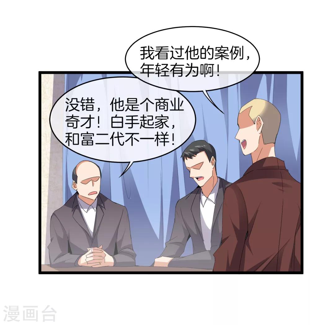 今天开始当首富韩漫全集-第96话 全市十佳杰出青年！无删减无遮挡章节图片 