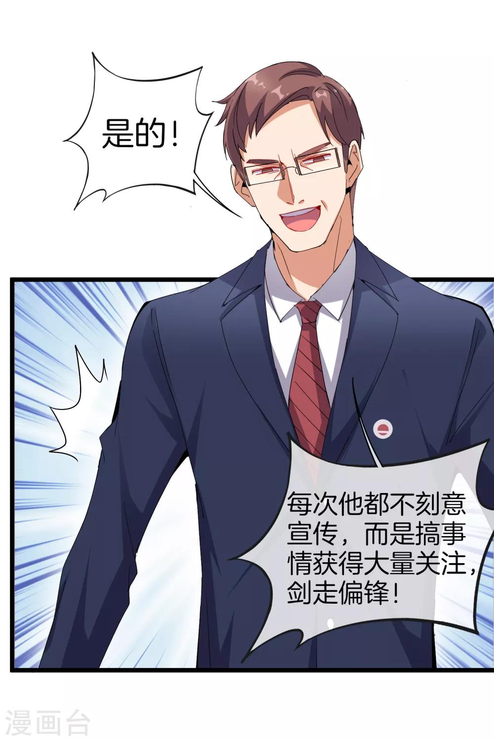 今天开始当首富韩漫全集-第96话 全市十佳杰出青年！无删减无遮挡章节图片 