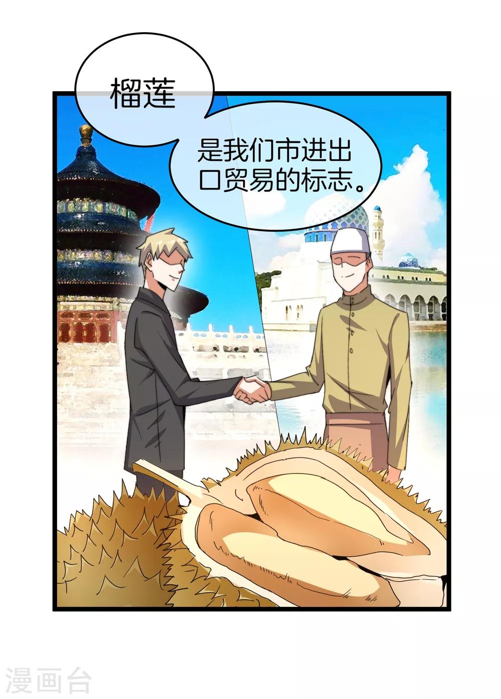 今天开始当首富韩漫全集-第96话 全市十佳杰出青年！无删减无遮挡章节图片 