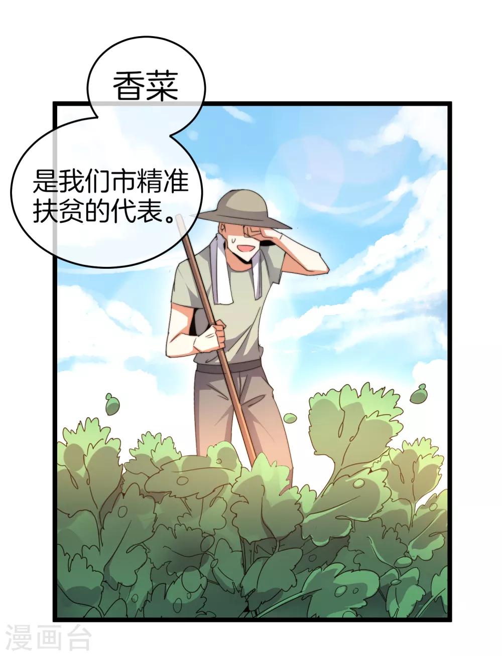 今天开始当首富韩漫全集-第96话 全市十佳杰出青年！无删减无遮挡章节图片 