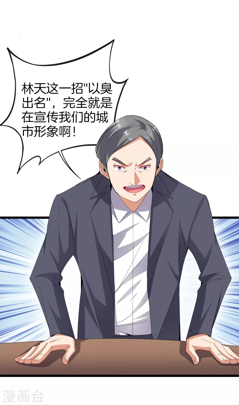 今天开始当首富韩漫全集-第96话 全市十佳杰出青年！无删减无遮挡章节图片 
