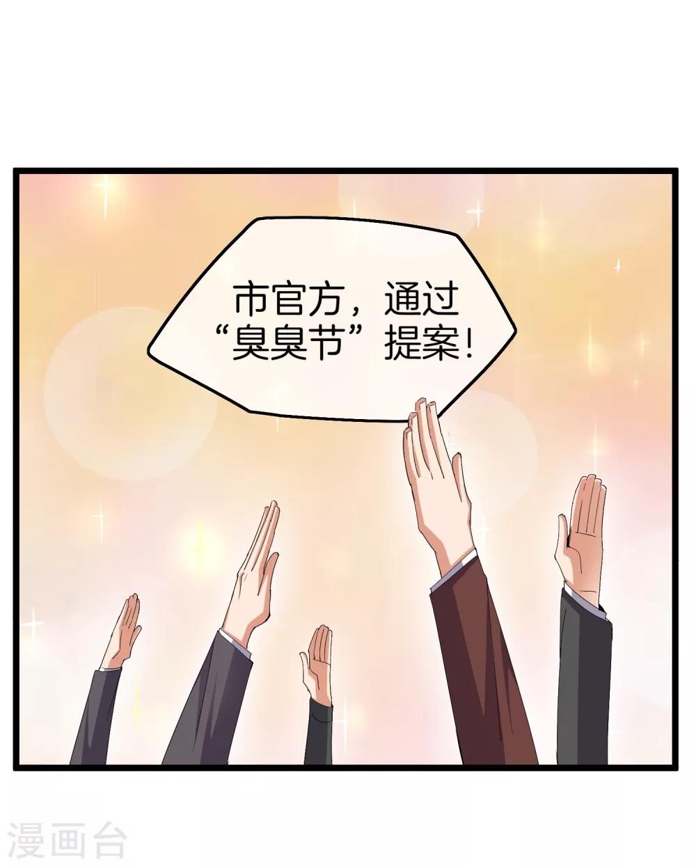 今天开始当首富韩漫全集-第96话 全市十佳杰出青年！无删减无遮挡章节图片 