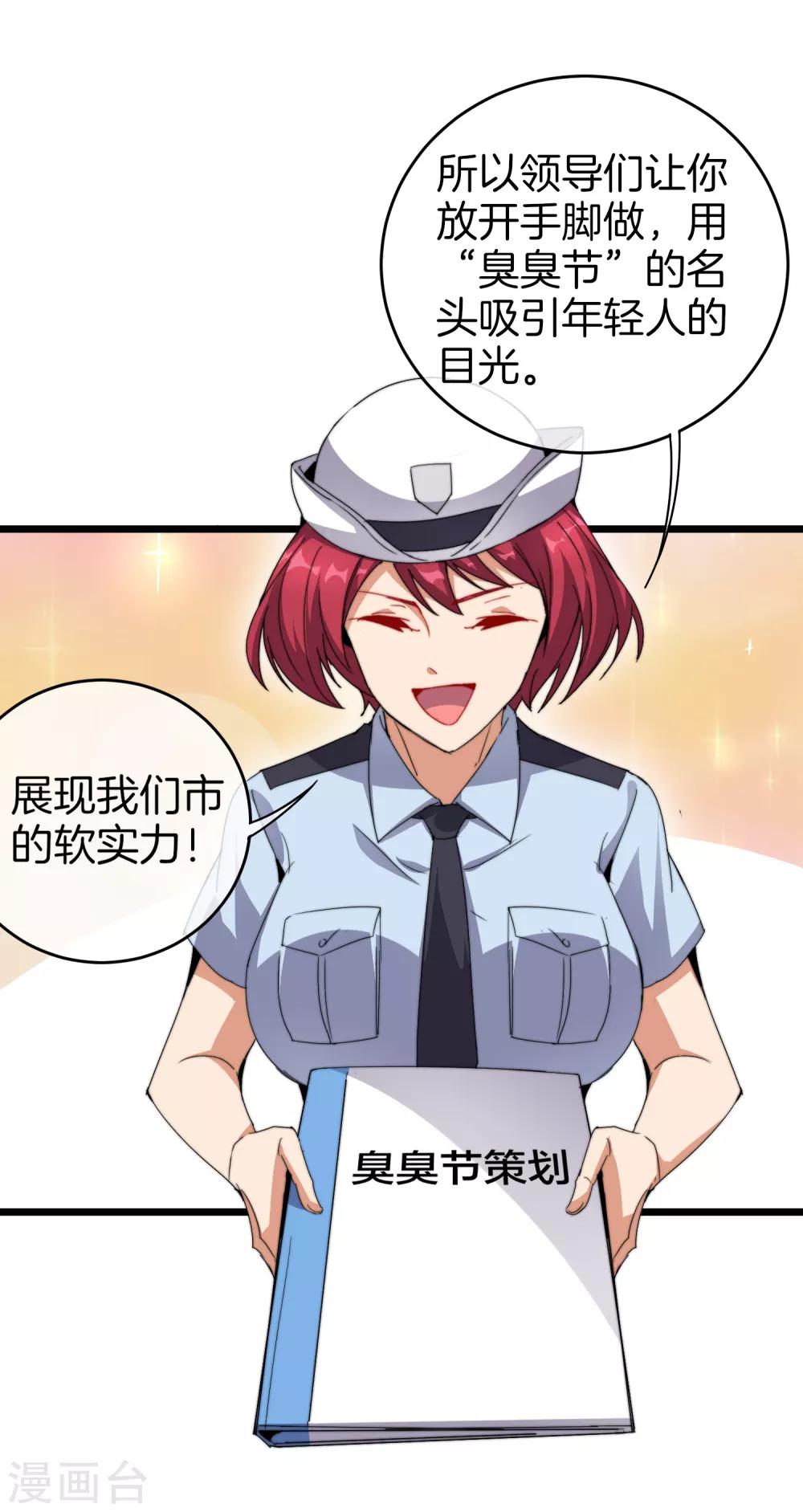 今天开始当首富韩漫全集-第96话 全市十佳杰出青年！无删减无遮挡章节图片 