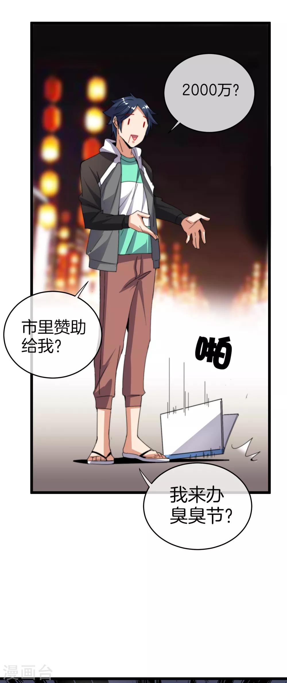 今天开始当首富韩漫全集-第96话 全市十佳杰出青年！无删减无遮挡章节图片 