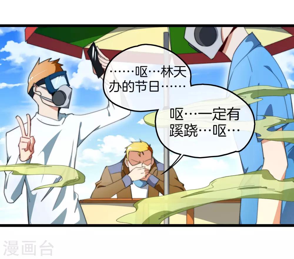 今天开始当首富韩漫全集-第97话 快，别让孩子饿着了！无删减无遮挡章节图片 