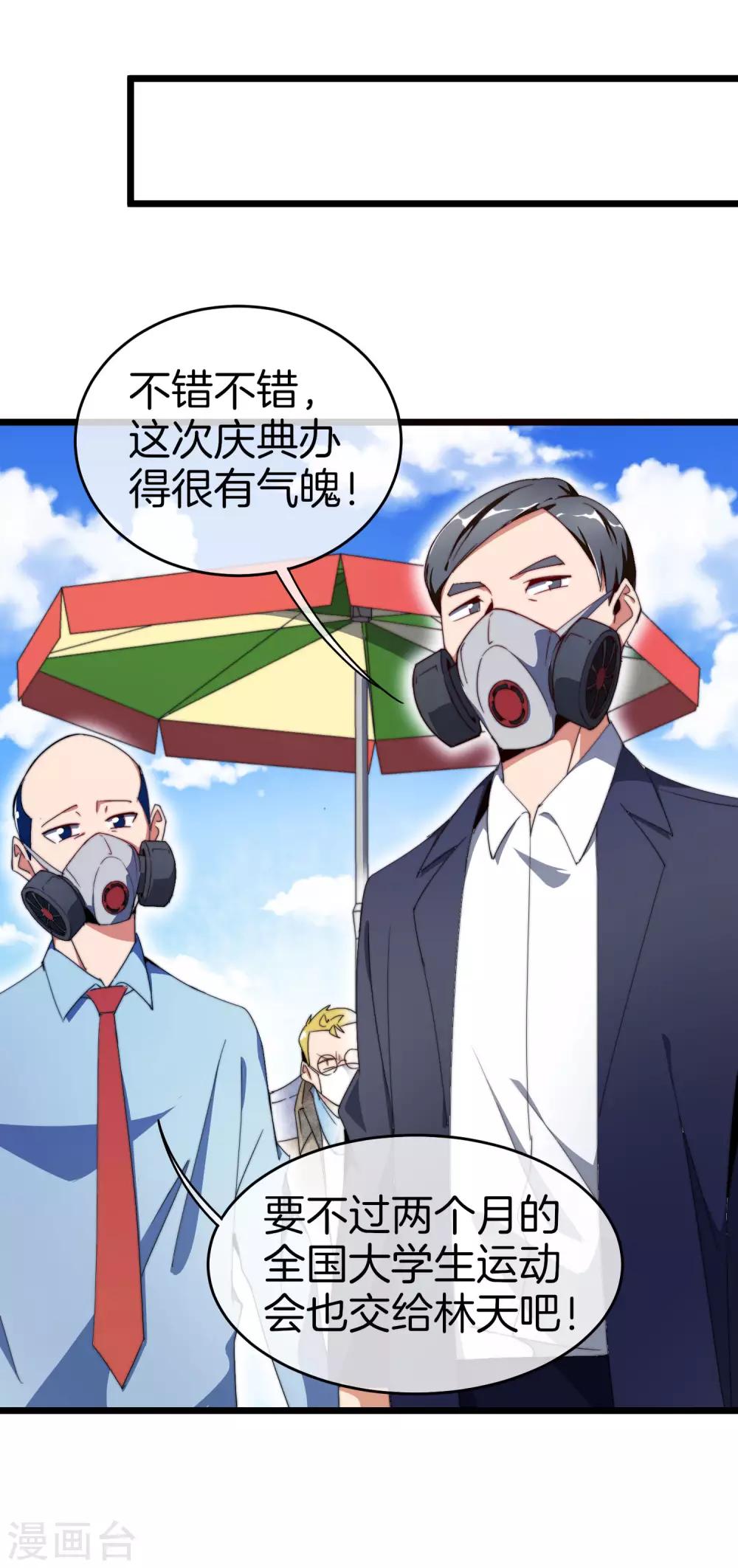 今天开始当首富韩漫全集-第97话 快，别让孩子饿着了！无删减无遮挡章节图片 