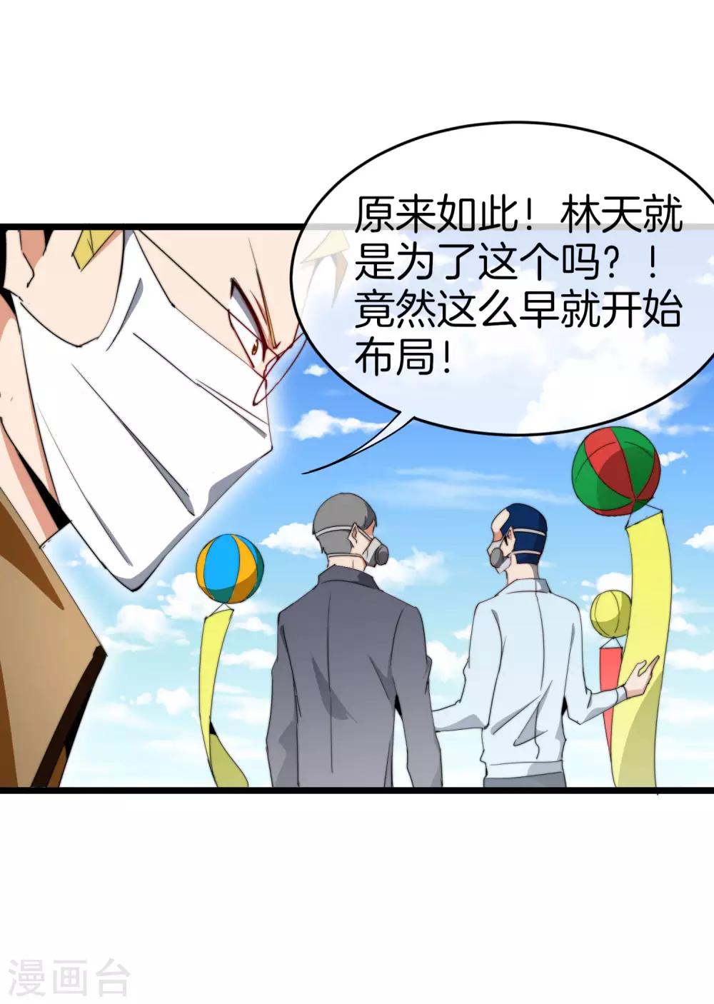 今天开始当首富韩漫全集-第97话 快，别让孩子饿着了！无删减无遮挡章节图片 