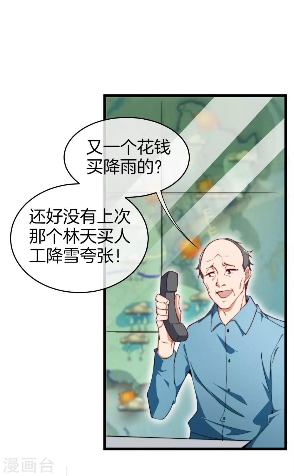 今天开始当首富韩漫全集-第97话 快，别让孩子饿着了！无删减无遮挡章节图片 